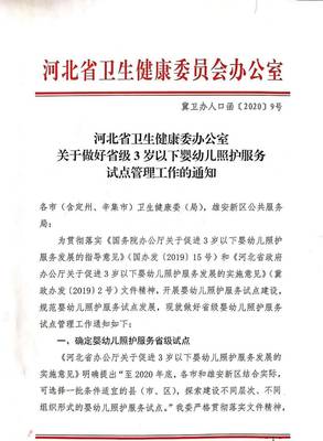 喜訊！藍(lán)天早教獲評(píng)嬰幼兒照護(hù)服務(wù)省級(jí)試點(diǎn)單位